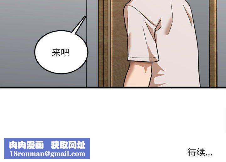 实习老师住我家第8话