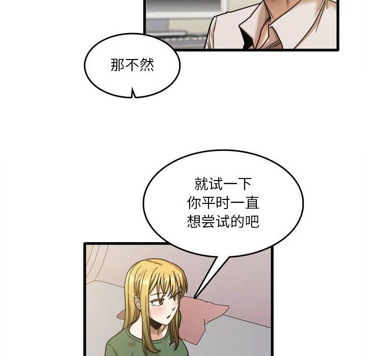 实习老师住我家第9话