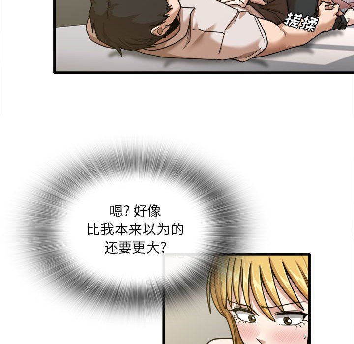 实习老师住我家第9话