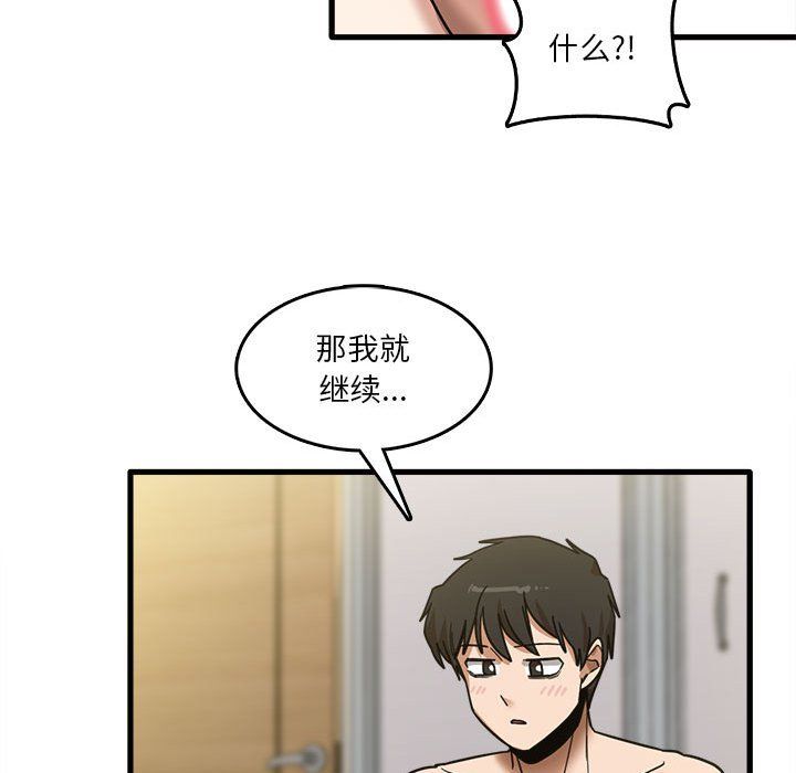 實習老師住我家第10話