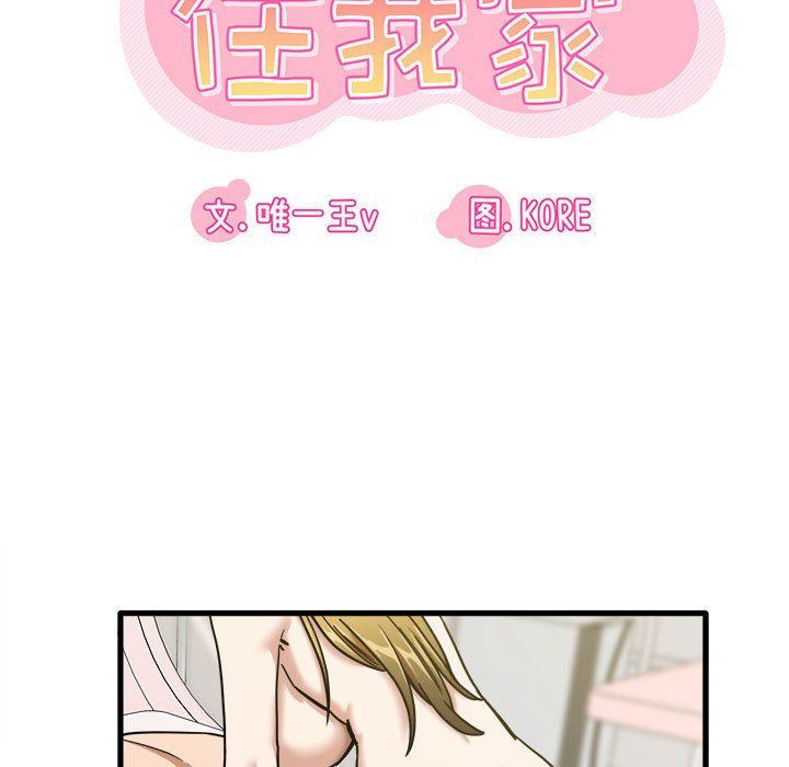 实习老师住我家第11话