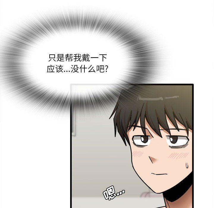 實習老師住我家第11話