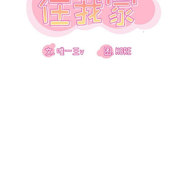 实习老师住我家第12话