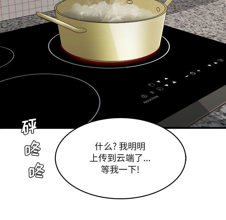 实习老师住我家第12话