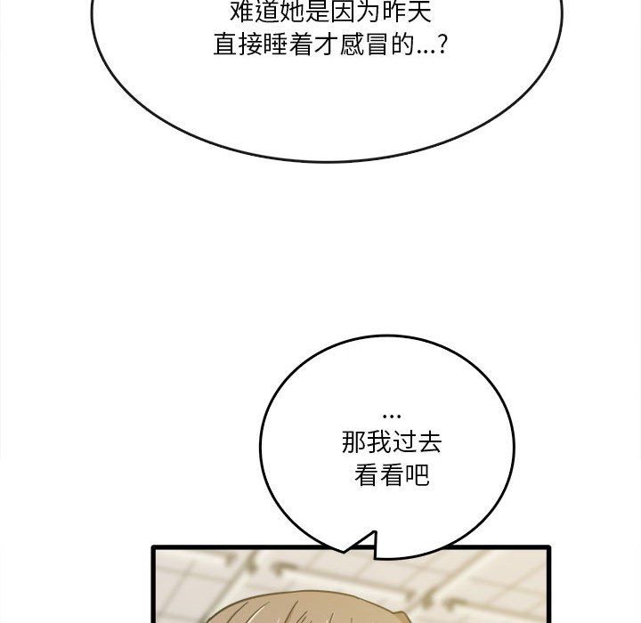 實習老師住我家第12話