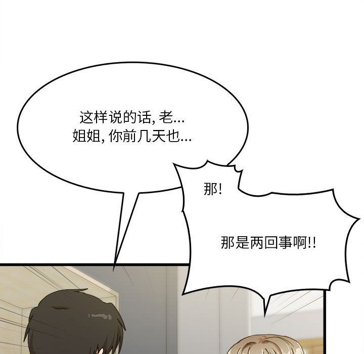 实习老师住我家第13话