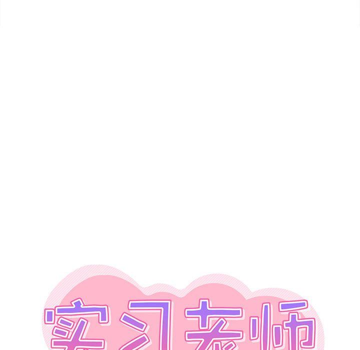 实习老师住我家第14话