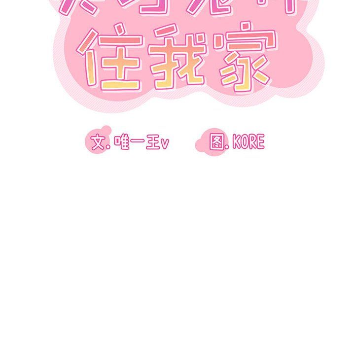 实习老师住我家第14话