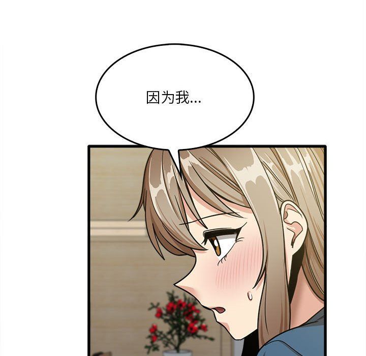 实习老师住我家第14话