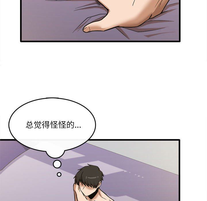 实习老师住我家第14话