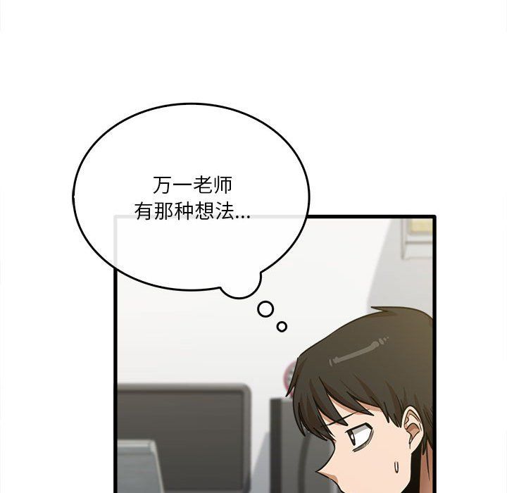 實習老師住我家第14話