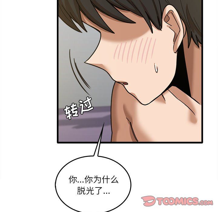 實習老師住我家第14話