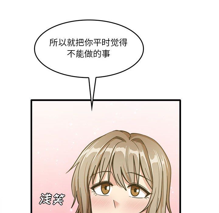 實習老師住我家第14話