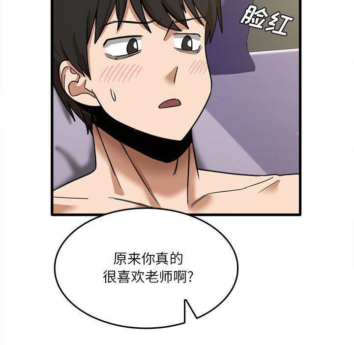 實習老師住我家第15話