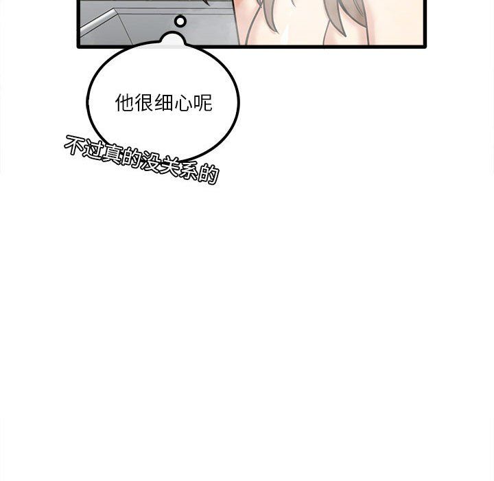 实习老师住我家第16话