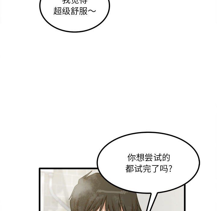 实习老师住我家第16话