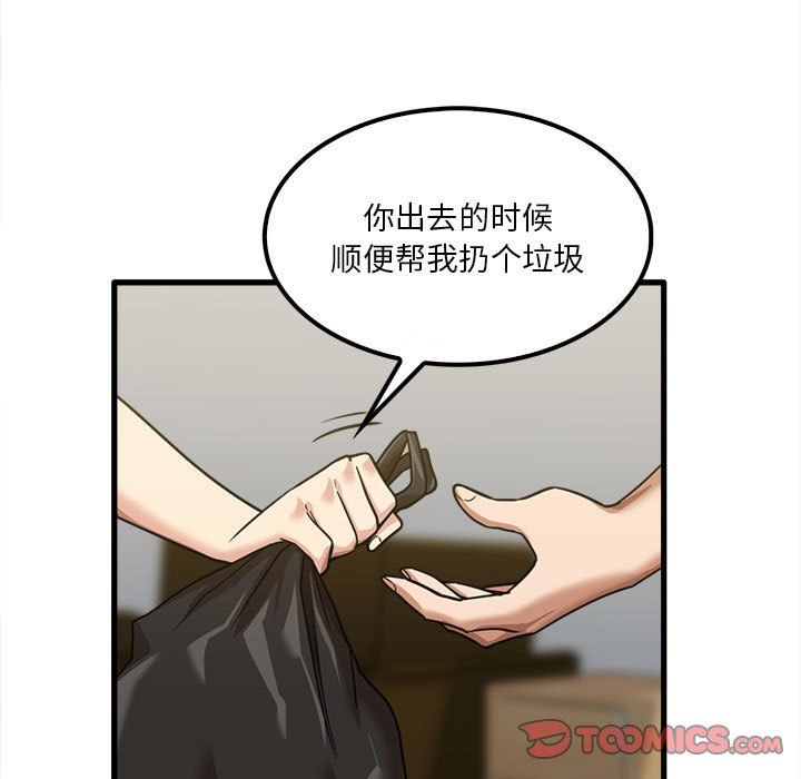 實習老師住我家第17話