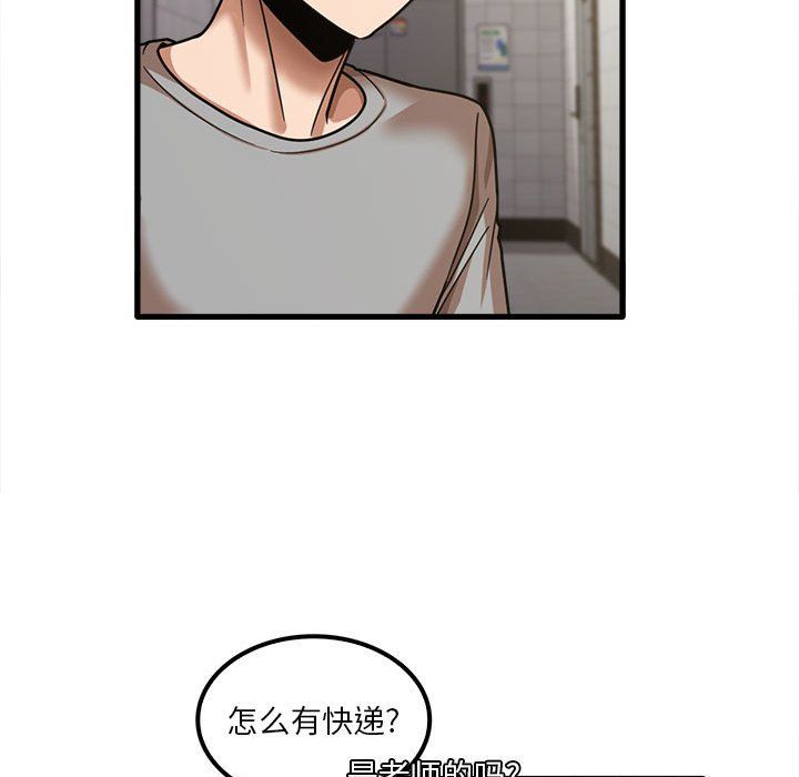 實習老師住我家第18話