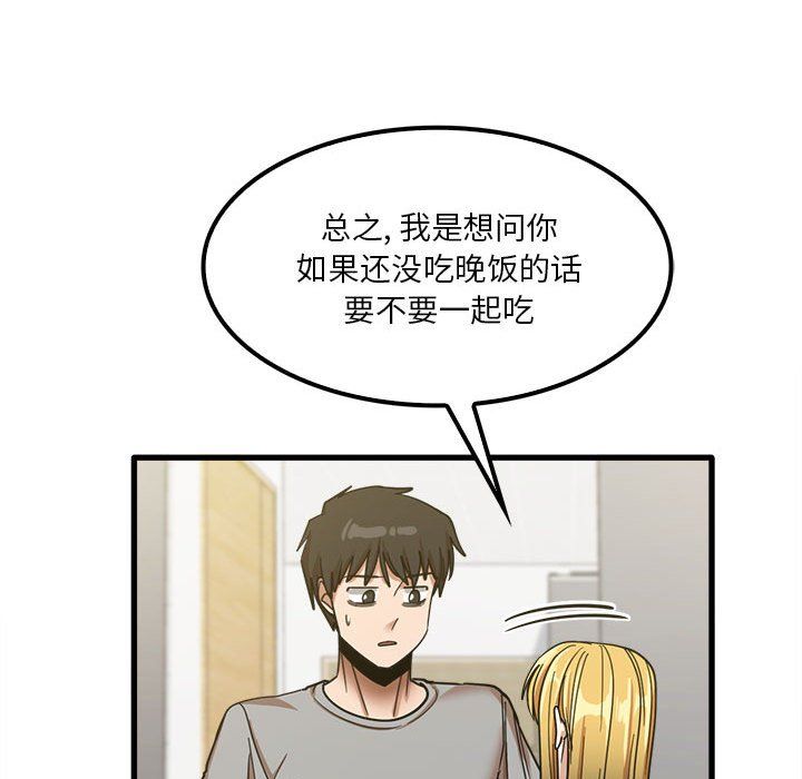 實習老師住我家第18話