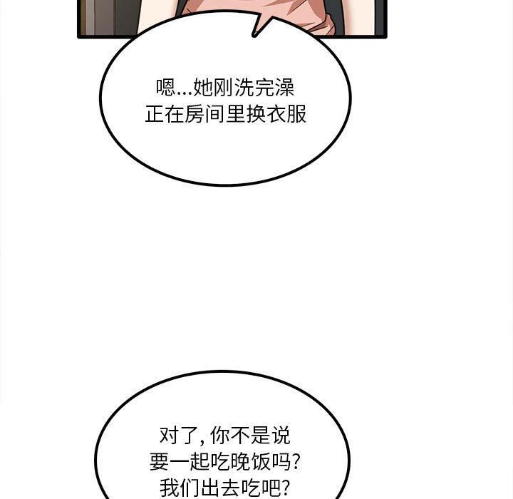 實習老師住我家第19話