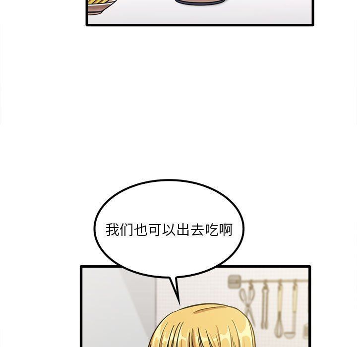 實習老師住我家第19話