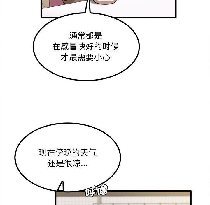 实习老师住我家第19话