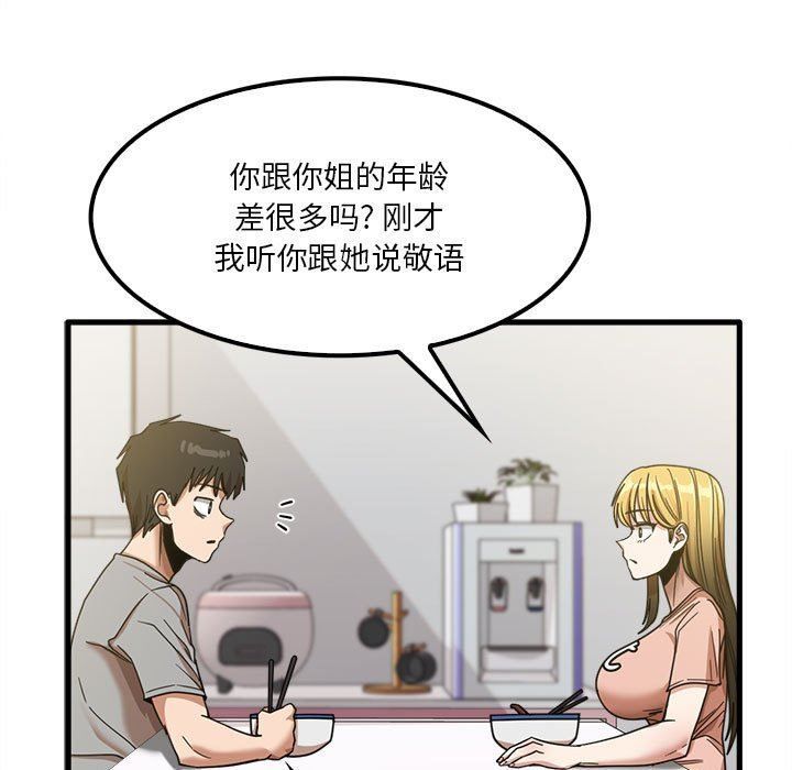 實習老師住我家第19話