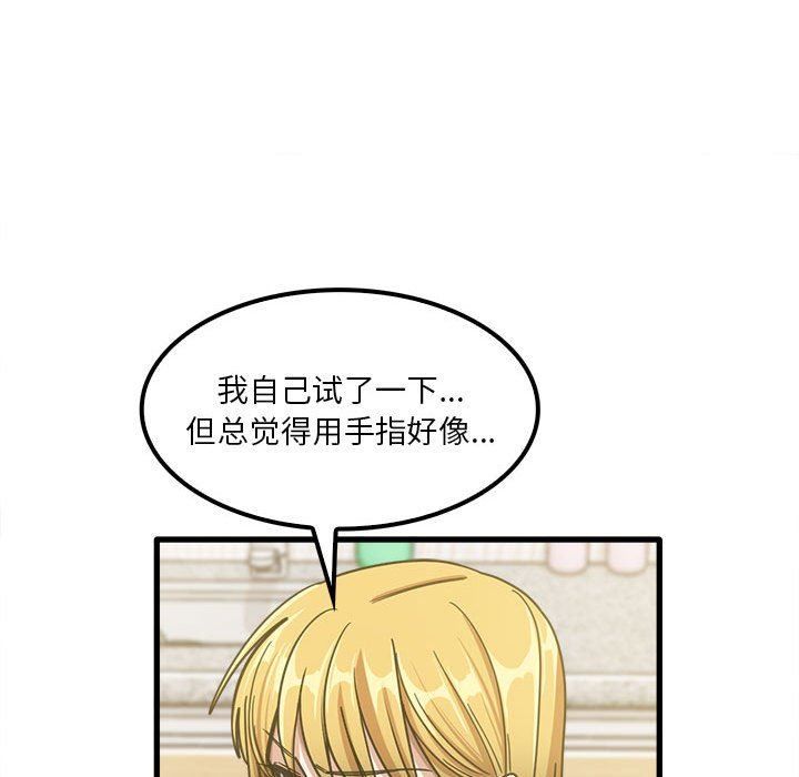 实习老师住我家第19话