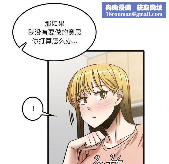 实习老师住我家第19话