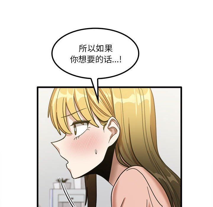 實習老師住我家第19話