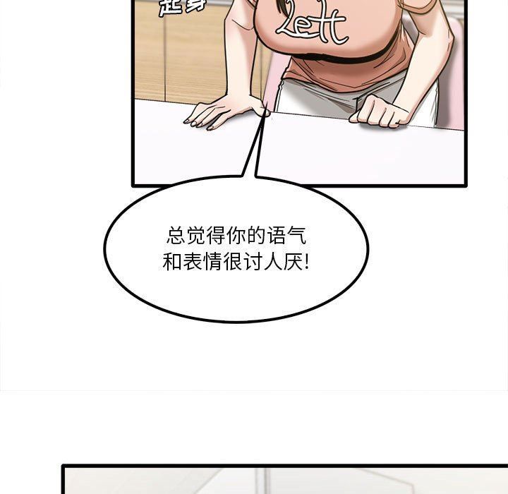 實習老師住我家第19話