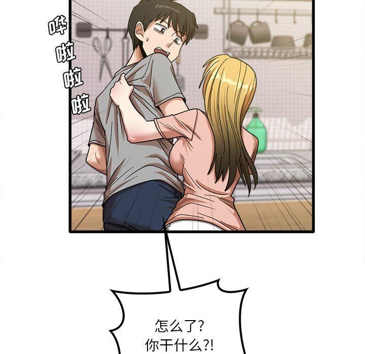 實習老師住我家第19話