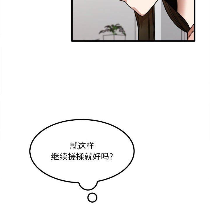 实习老师住我家第20话