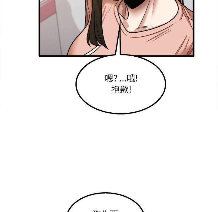 实习老师住我家第20话