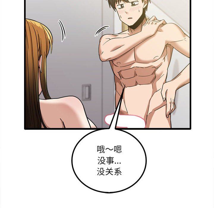 实习老师住我家第21话