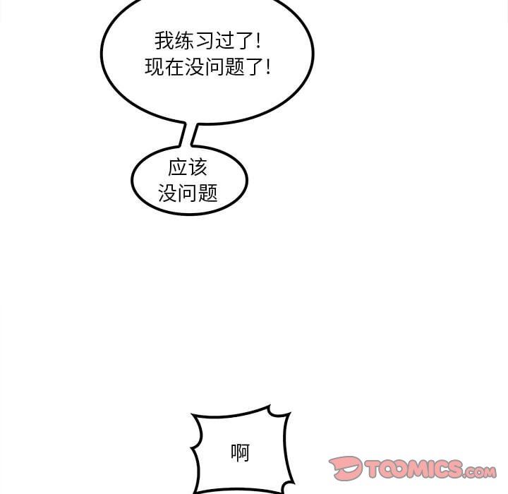 实习老师住我家第21话