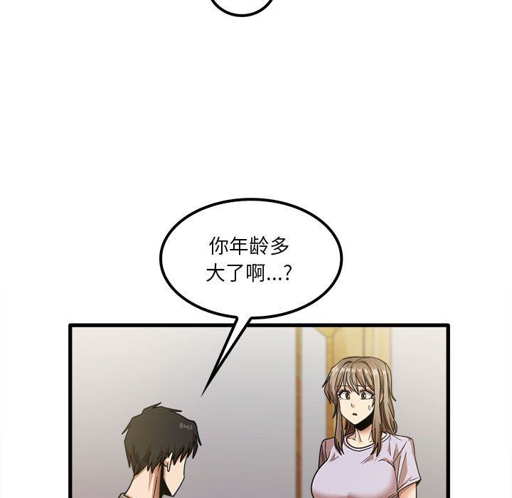 实习老师住我家第21话