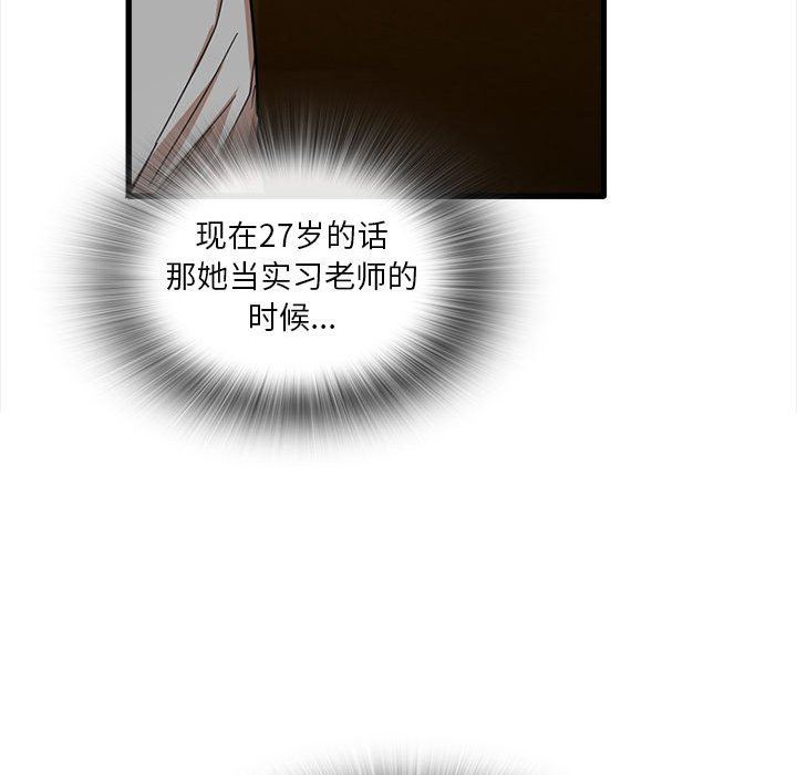 實習老師住我家第21話