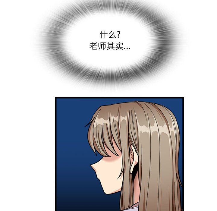 實習老師住我家第21話