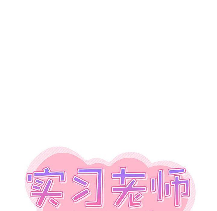 实习老师住我家第22话