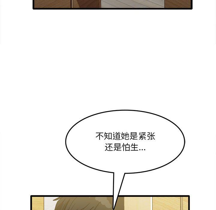 實習老師住我家第22話