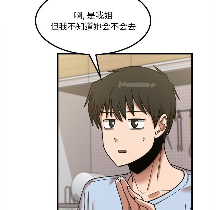 实习老师住我家第24话