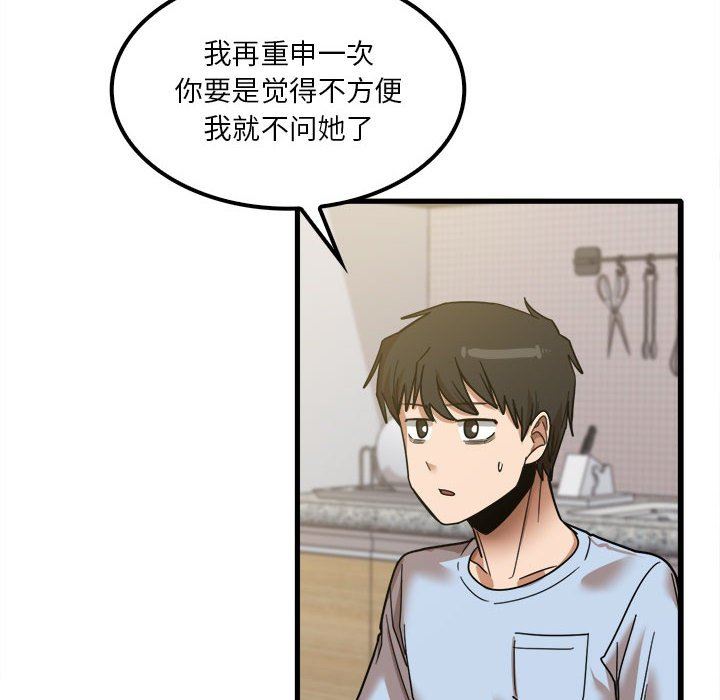 实习老师住我家第24话