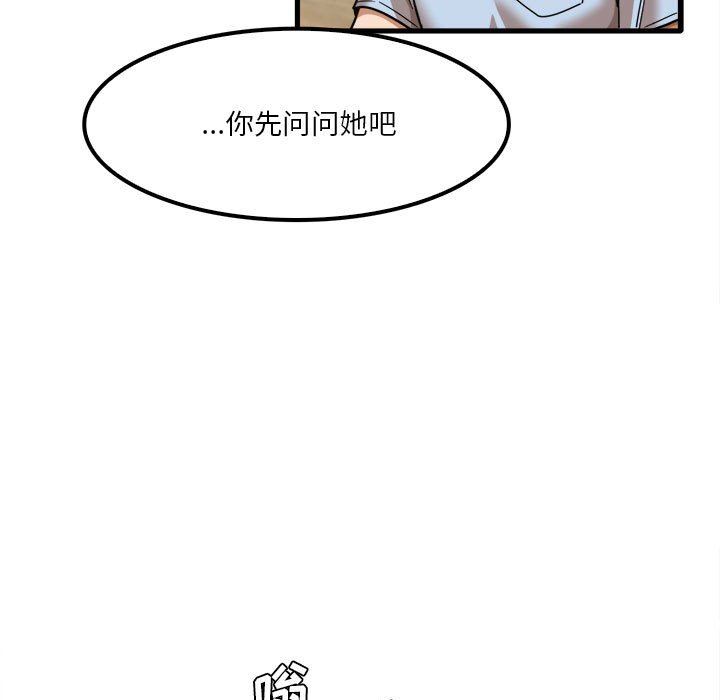 實習老師住我家第24話