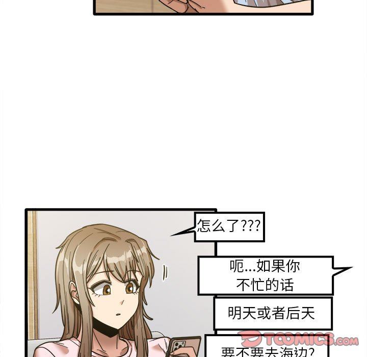 實習老師住我家第24話