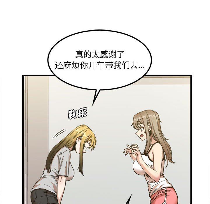 实习老师住我家第24话