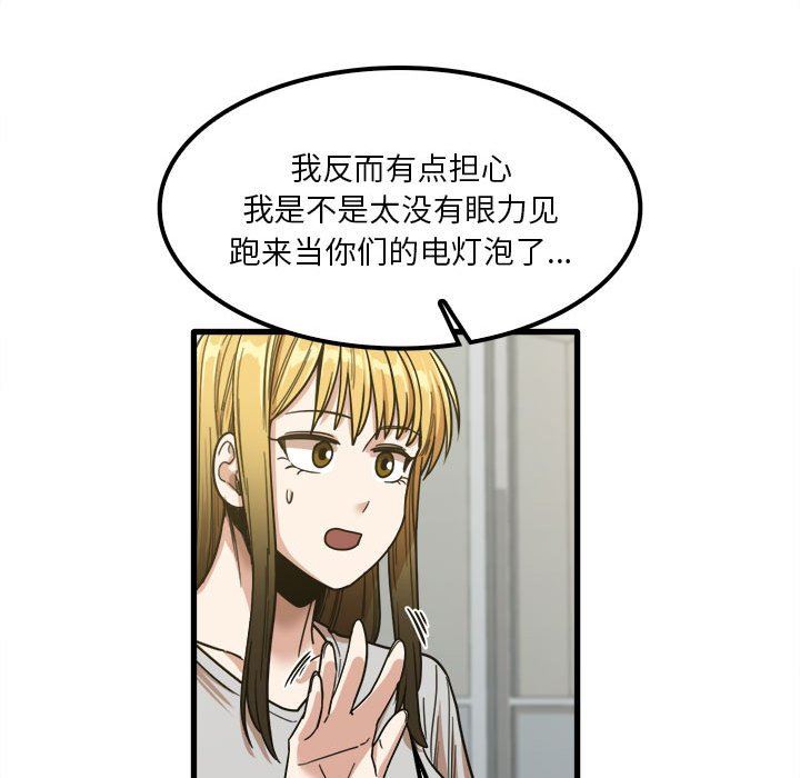 实习老师住我家第24话