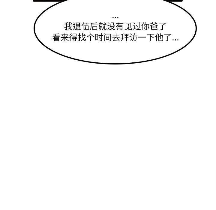 实习老师住我家第24话