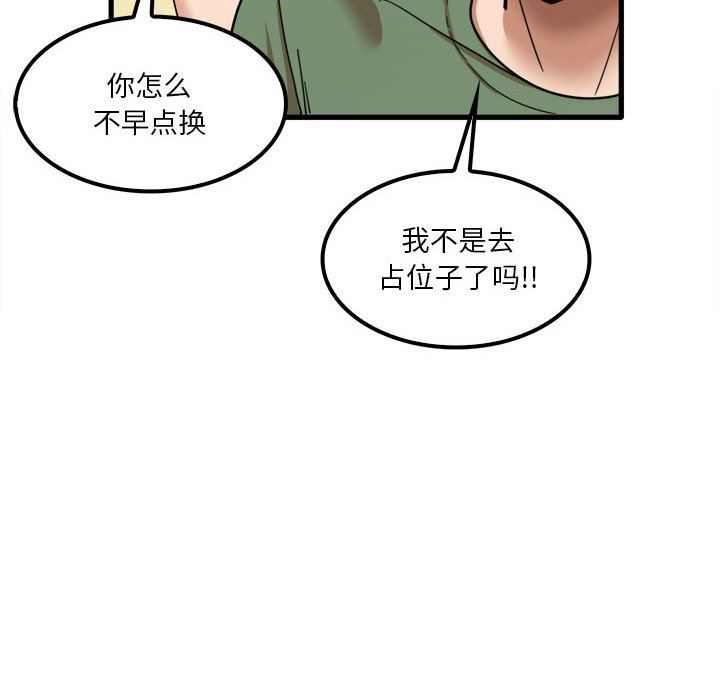 实习老师住我家第24话