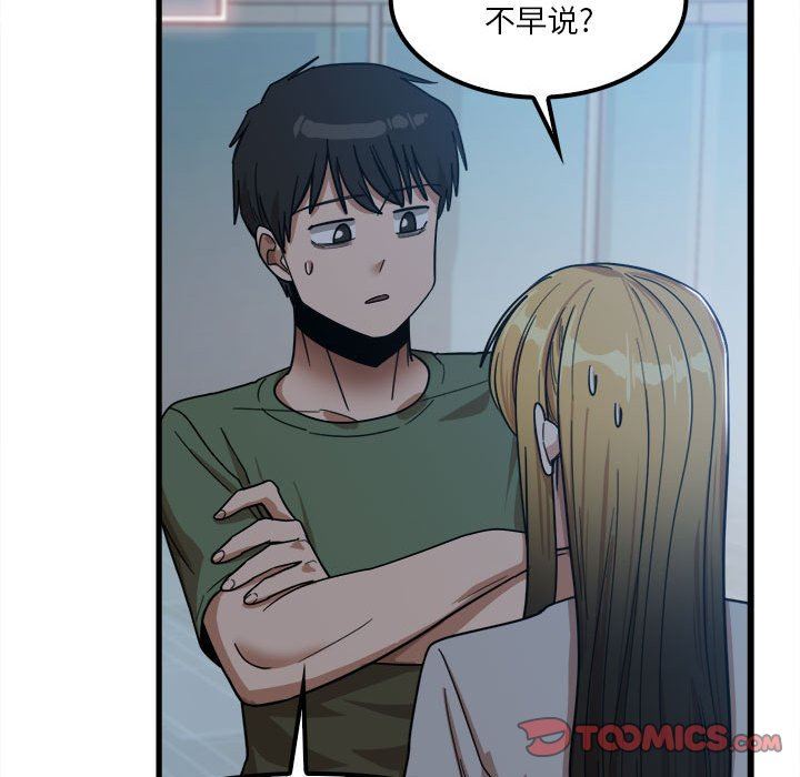 实习老师住我家第25话